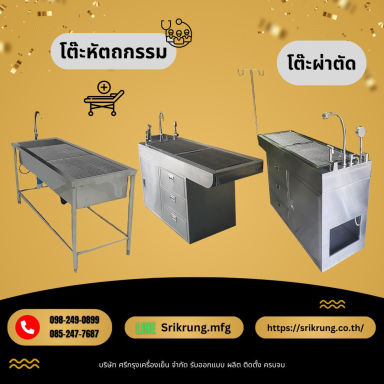 สินค้ารวมโต๊ะผ่าตัด