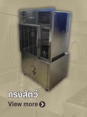 กรงสัตว์