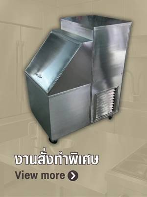 งานสั่งทำพิเศษ
