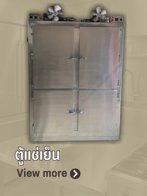 ตู้แช่เย็น